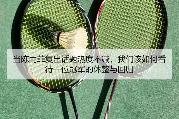 dang-chen-yu-fei-fu-chu-hua-ti-re-du-bu-jian-wo-men-gai-ru-he-kan-dai-yi-wei-guan-jun-de-xiu-zheng-yu-hui-gui-2-134.jpg
